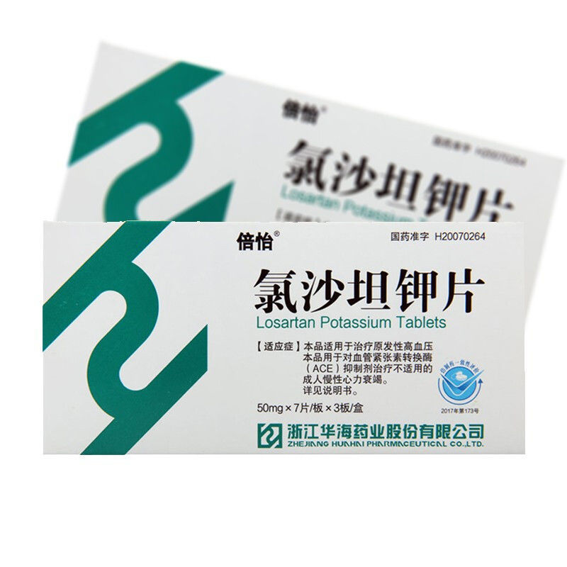 倍怡 氯沙坦钾片 50mg*21片/盒 治疗原发性高血压成人慢性心力衰竭