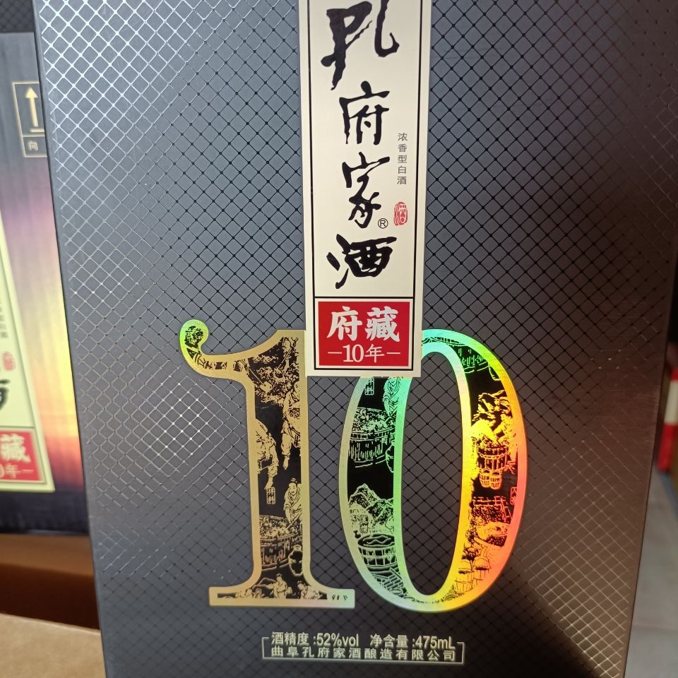 孔府家酒,府藏拾年,52度,四瓶装,新款包装