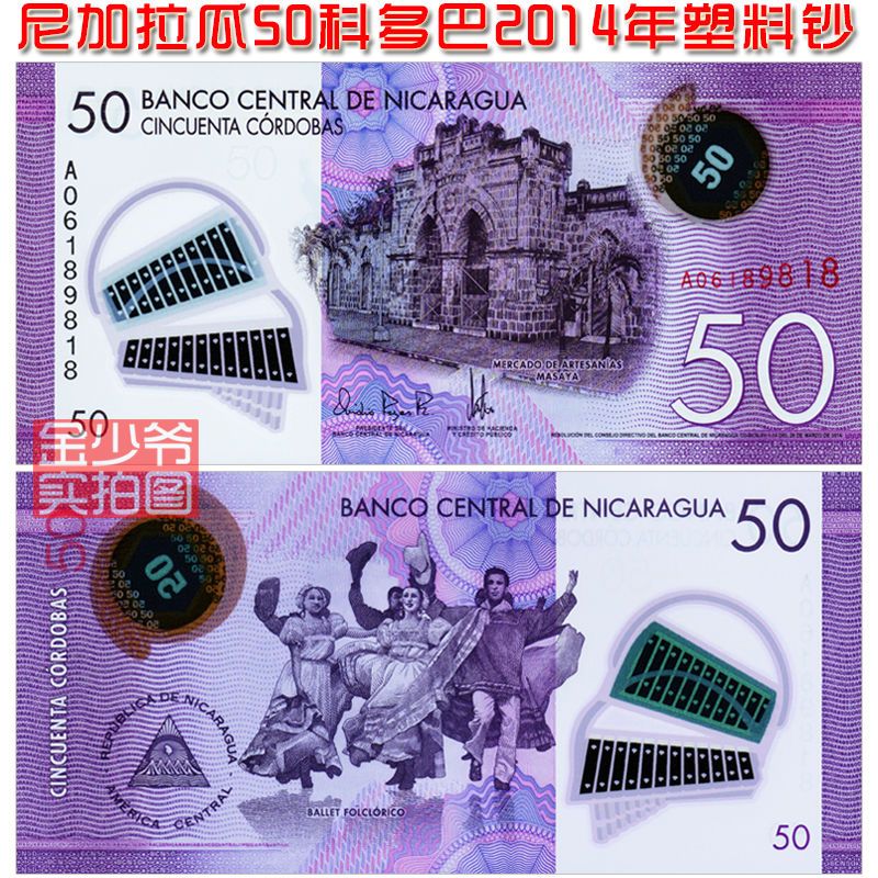 【特价全新】尼加拉瓜50科多巴 塑料钞2014年美洲外币钱币unc保真