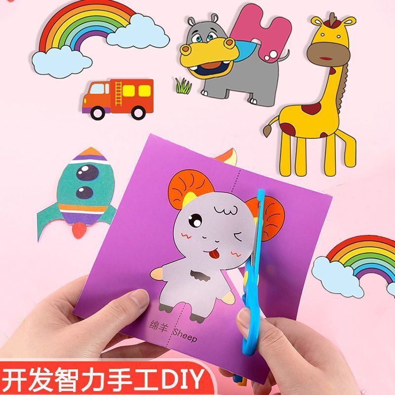 剪纸儿童手工幼儿园专用diy贴画3-6岁2宝宝入门4男孩女孩制作材料