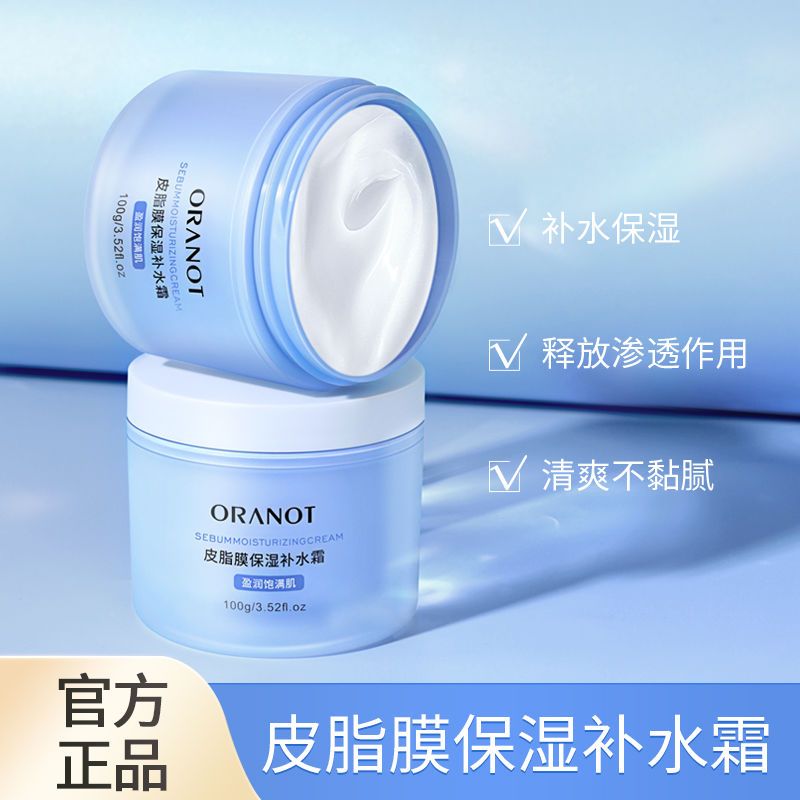 【2瓶】皮脂膜補水面霜保濕滋潤男士乳液秋冬季潤膚露乳霜護膚女