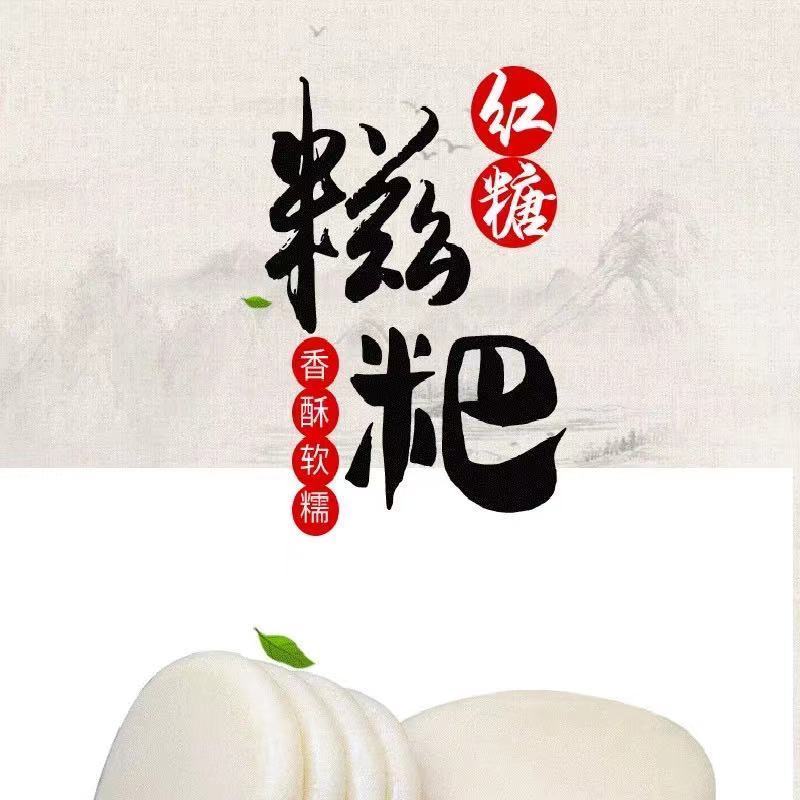 125822-贵州糯米糍粑纯糯米手工农家自制无添加红糖糍粑香甜酥软年糕-详情图