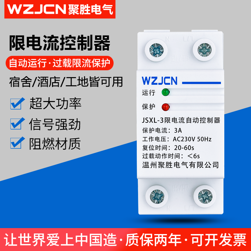 限电流控制器220v家用宿舍用电断电过载保护过流开关全自动限流器