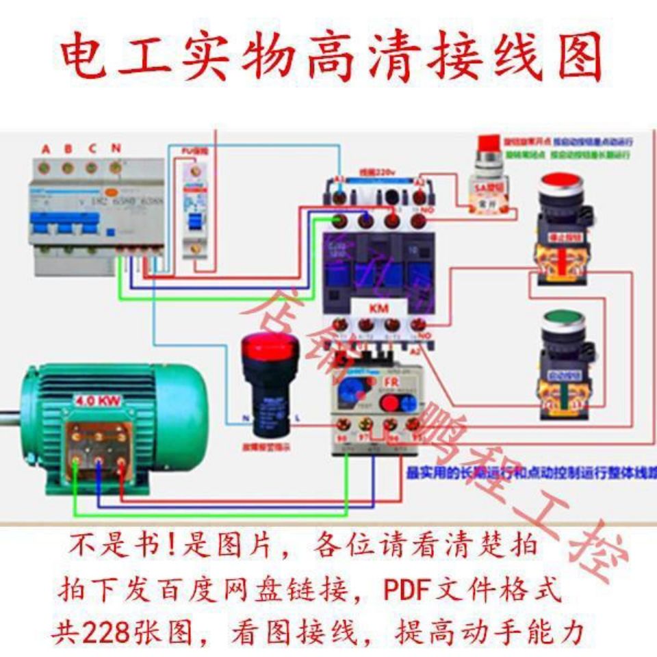 电工实物接线图零基础学习电工图解高清彩图模拟接线电工自学