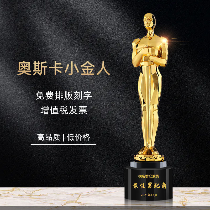 奥斯卡小金人奖杯定制高档创意优秀员工年会影帝影后演员表演颁奖