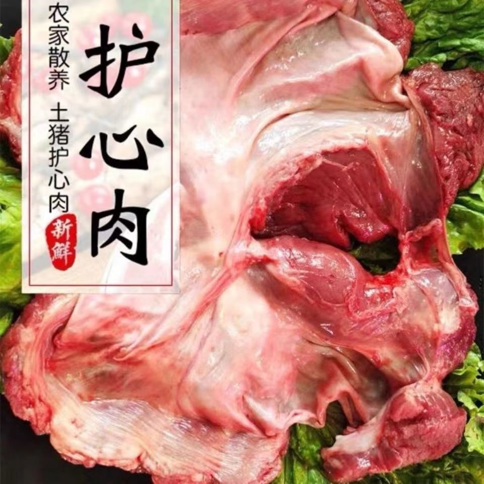 黑土猪新鲜猪肉护心肉连肝肉 现杀土猪围心肉隔膜肉蘑菇肉 批-新