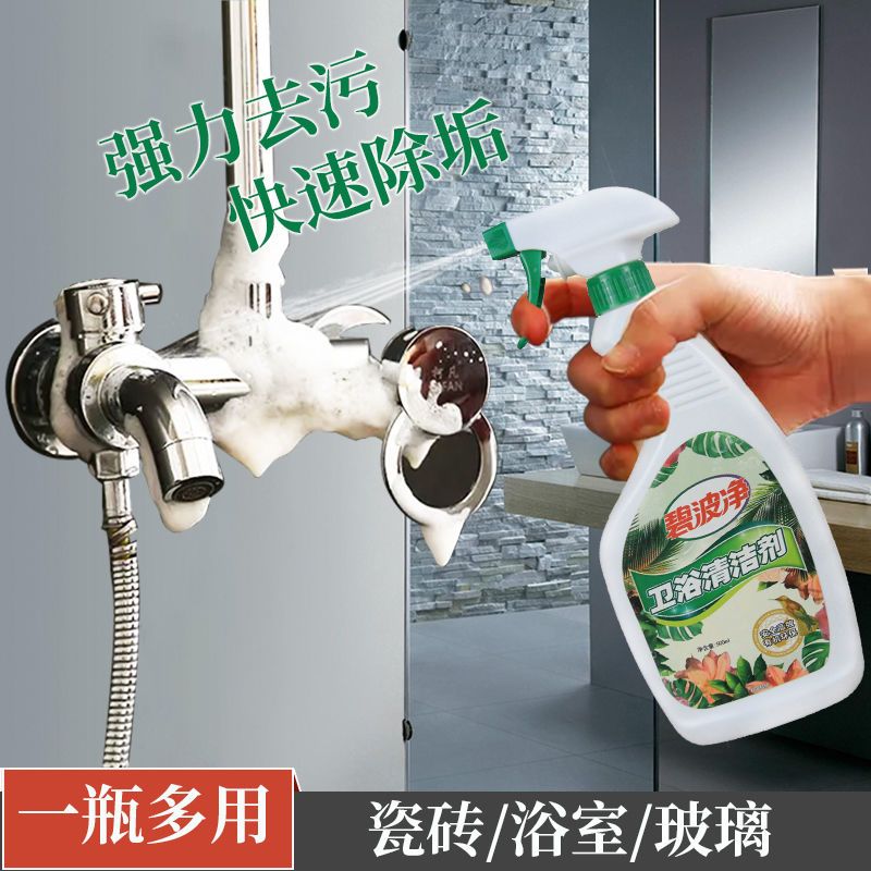 卫浴清洁剂卫生间马桶清洁剂洗手盆瓷砖玻璃清洁不锈钢清洁除锈剂