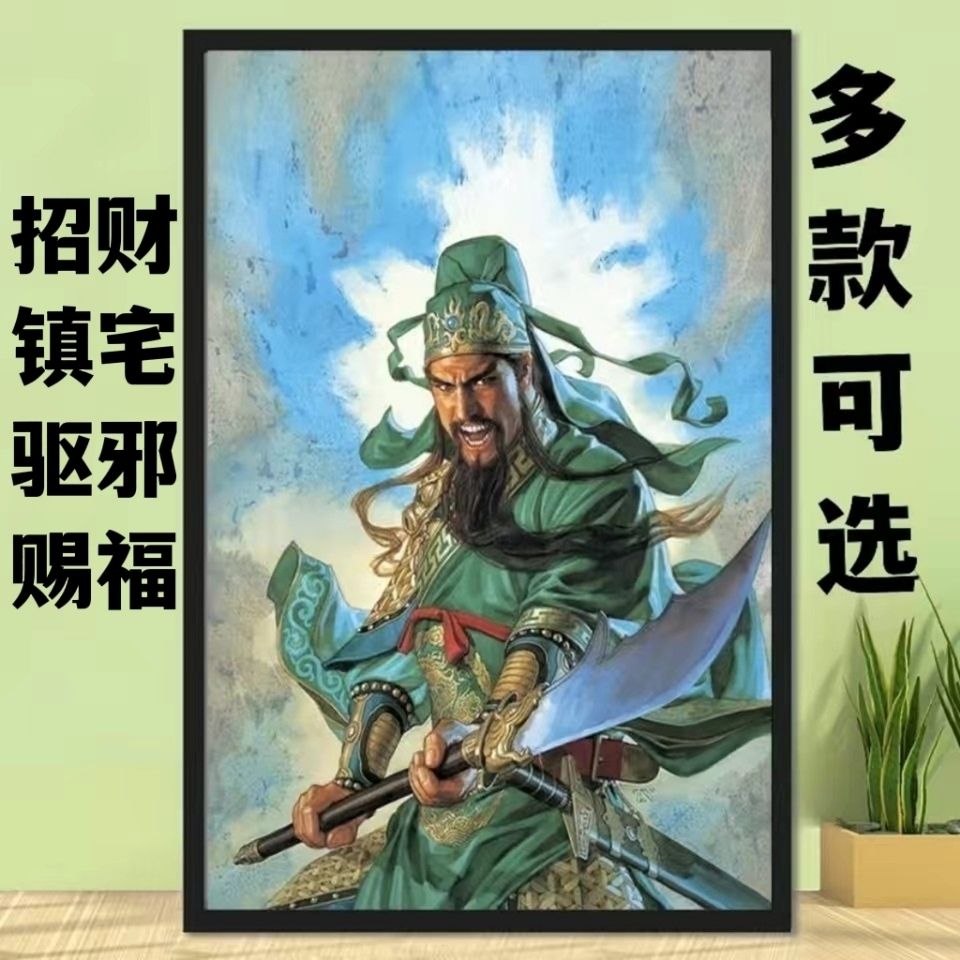 关公关羽画像头像墙贴海报国画武财神门神年画镇宅装饰画挂画自粘