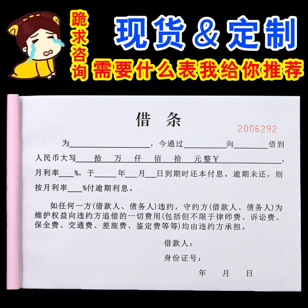 2022新款手写借条通用欠款条借据借用单备用金收据欠款本民间借贷
