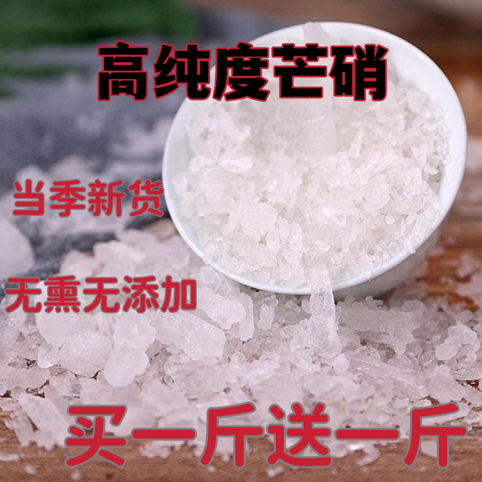 【高纯度】正品特级芒硝 中药 芒硝 药用 回奶外敷外用盆消 芒消