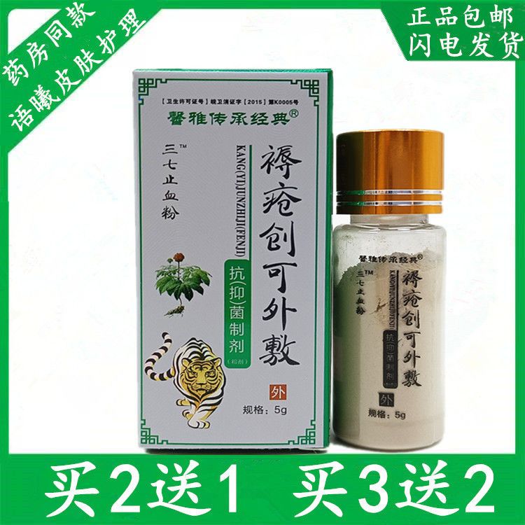 正品2送1馨雅传承经典三七止血粉止血散 褥疮散 褥疮粉结痂愈