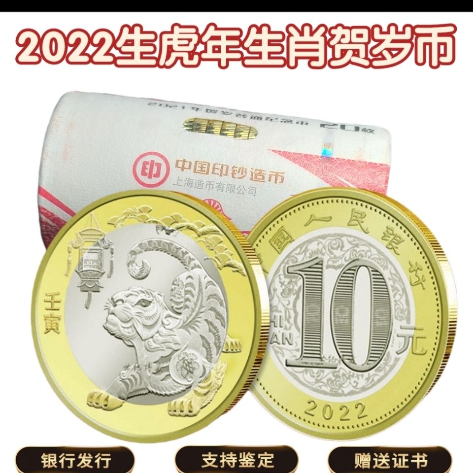 【银行发行】虎年纪念币2022生肖贺岁纪念币钱币收藏新发行【1月26