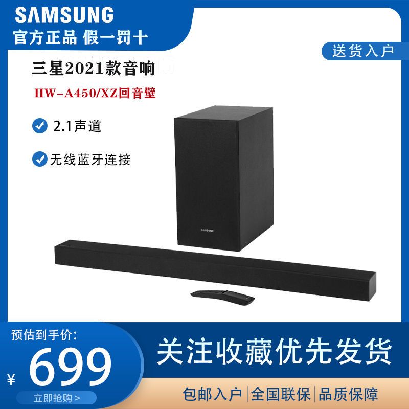 三星回音壁 hw-a450/xz 蓝牙家庭影院电视音响低音炮2.1声道音箱