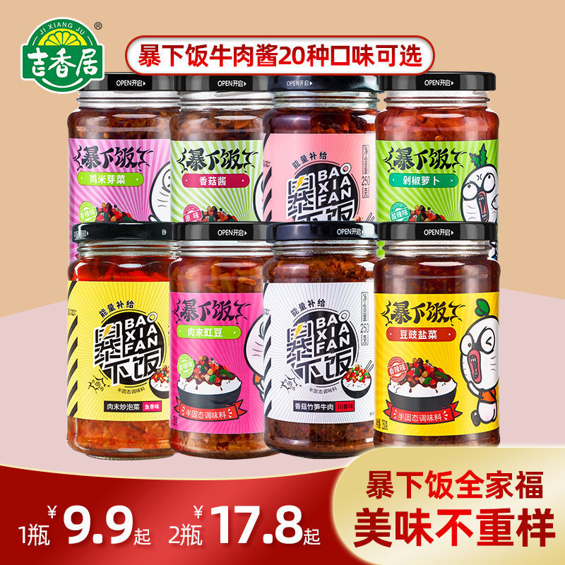 吉香居暴下饭250g瓶装牛肉酱拌饭酱香菇酱拌面酱料下饭酱辣椒酱
