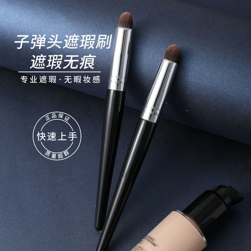時生子彈頭遮瑕刷淚溝遮痘印黑眼圈遮暇刷細節眉毛眼部化妝刷網紅