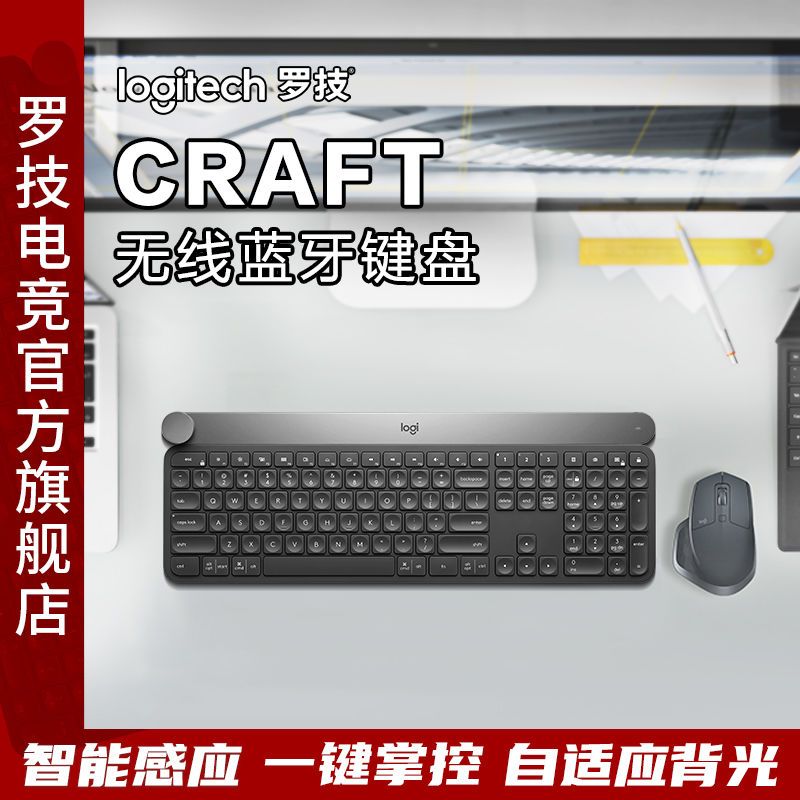 【官方旗舰店】罗技craft无线双模式键盘办公游戏设计智能旋转钮