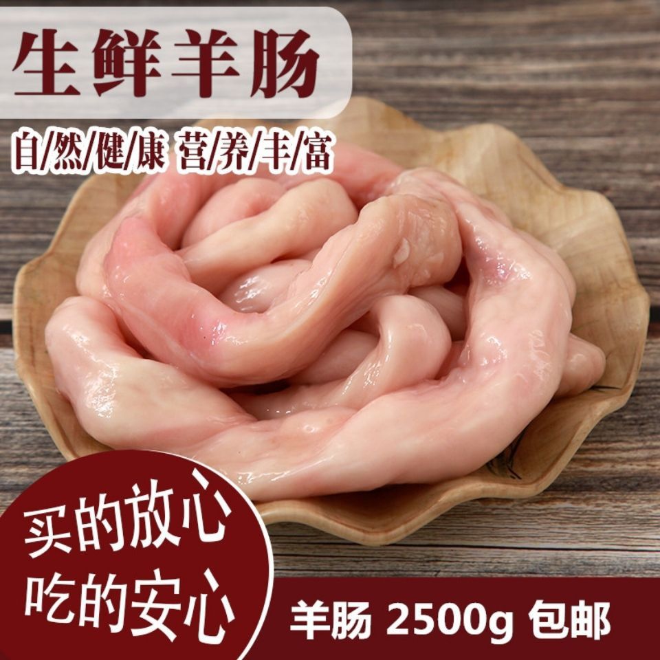 新鲜羊肥肠(5斤顺丰包邮)肥肠大肠冷冻生羊肠羊肥油肠羊下水羊