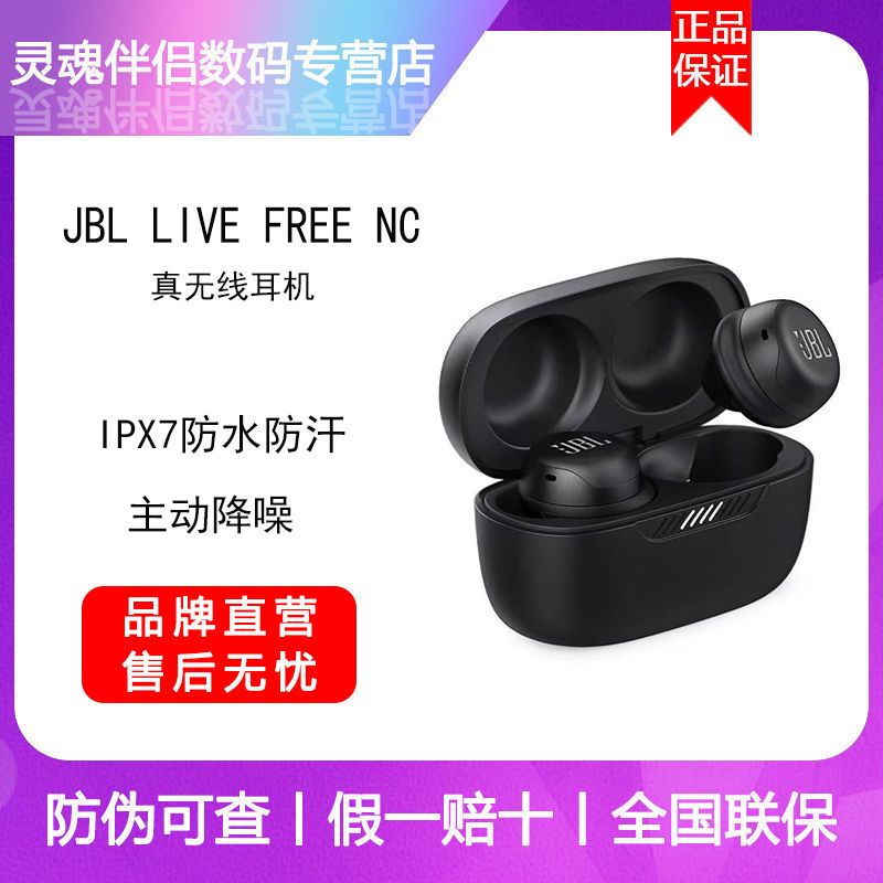 JBL 杰宝 LIVE FREE NC真无线降噪运动入耳式蓝牙耳机