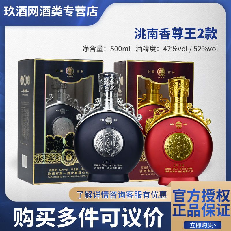 白酒洮南香尊王52度500ml/瓶东北纯粮食酒高度烈性白酒单瓶礼盒装