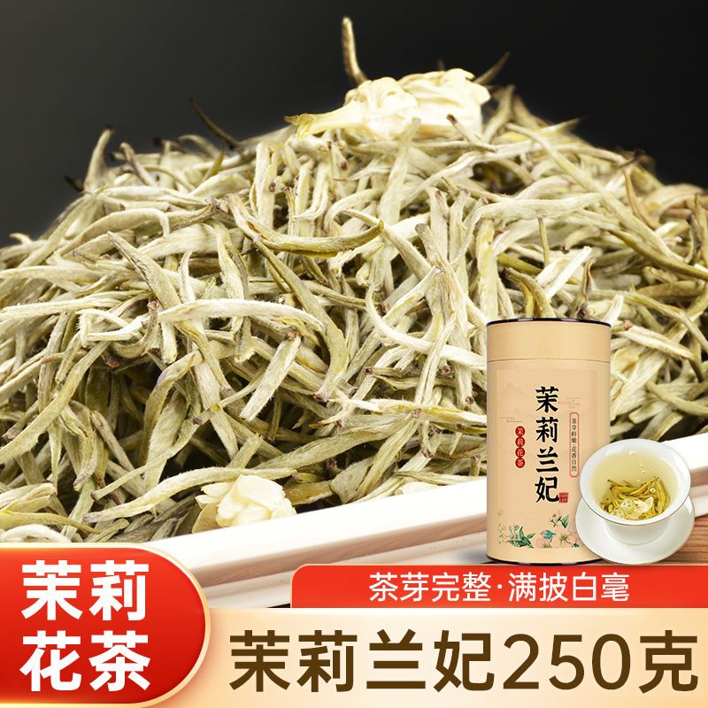 茉莉花茶兰妃2021新茶浓香型特级花茶茶叶250g耐泡白毫嫩芽高档茶