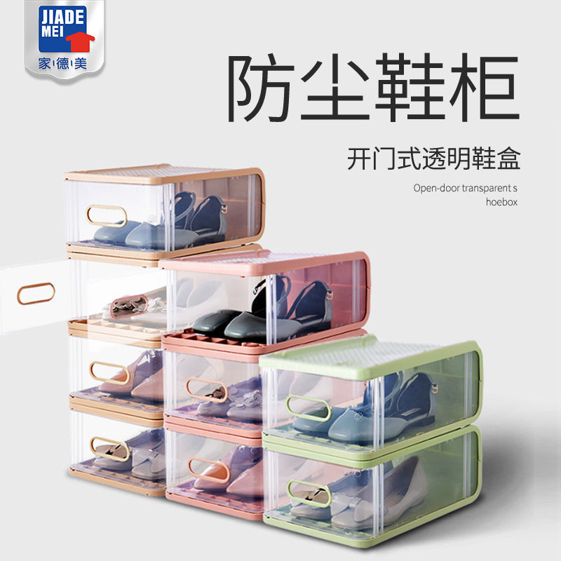 家德美加厚塑料透明抽屉式鞋盒宿舍装鞋盒家用简易鞋柜鞋子收纳盒
