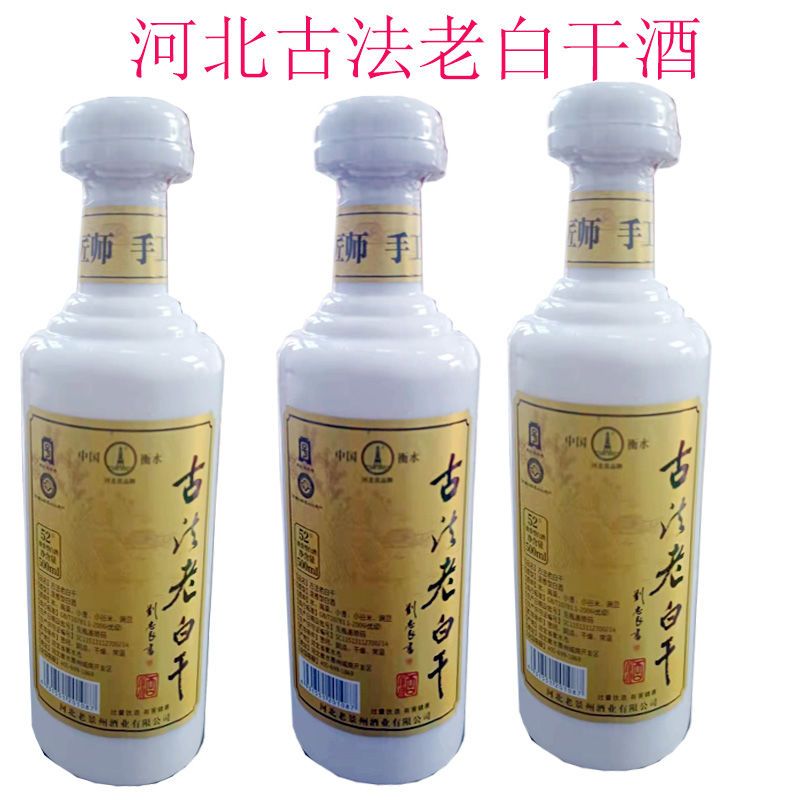 古法老白干酒 燕赵老字号 衡水古法老白干52度 河北优品牌【2月23日发