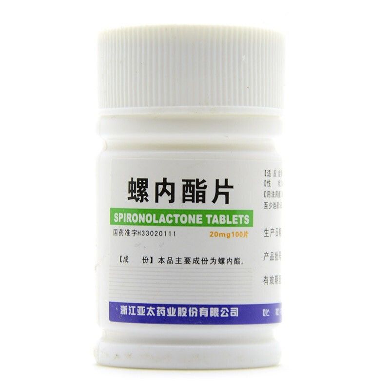 雅泰 螺内酯片 20mg*100片/瓶 水肿性疾病,治疗肝硬化腹水,充血性水肿