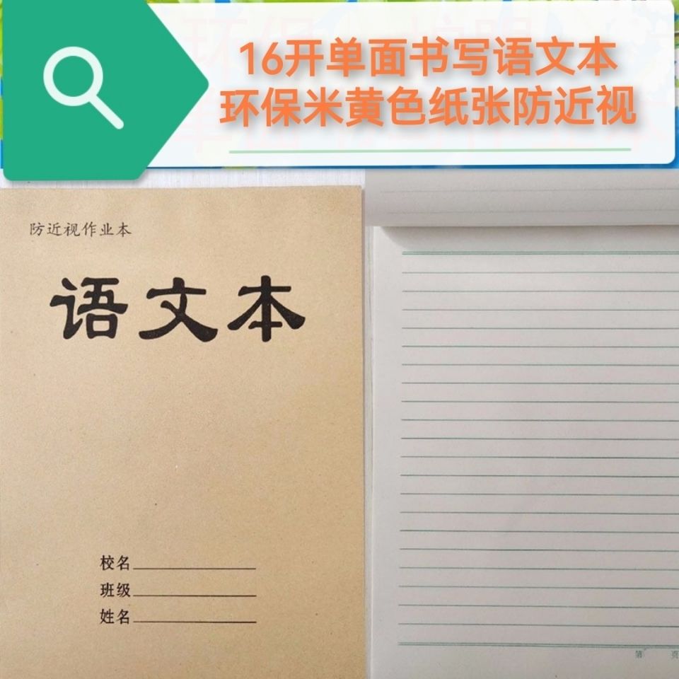 16开牛皮单面18张学生用作业本加厚纸张不洇墨护眼色纸张书写流畅