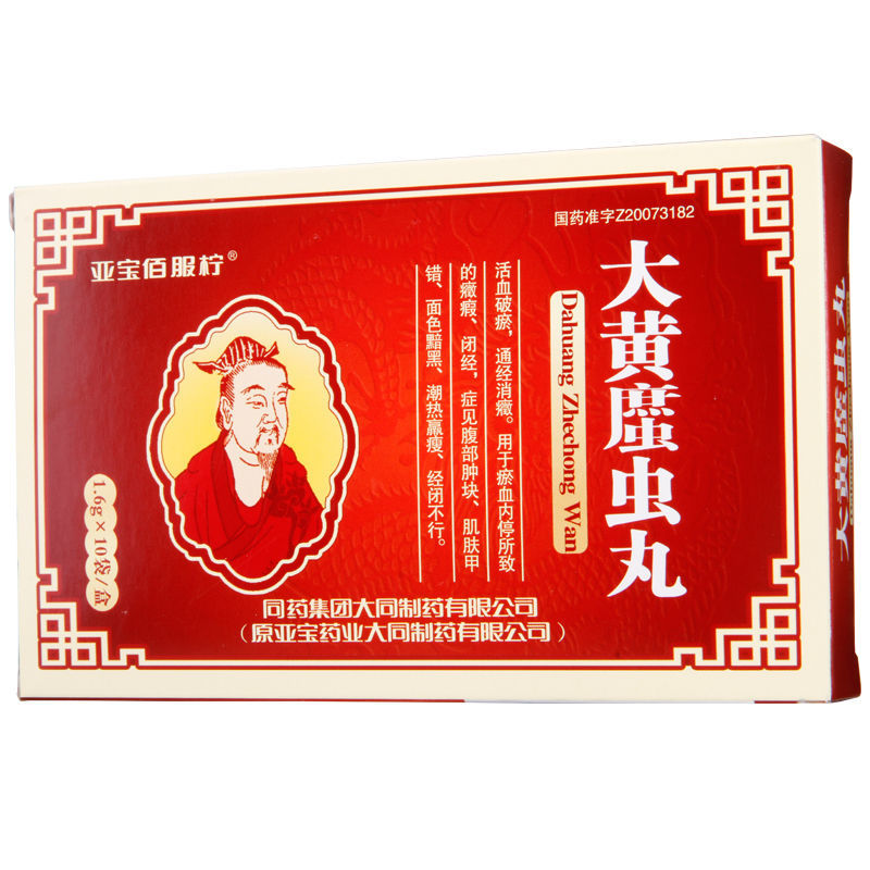 亚宝佰服柠 大黄34虫丸 1.