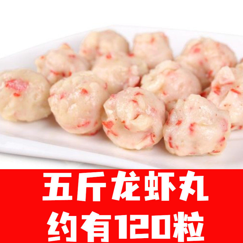 【5斤装】龙虾丸冷冻仿龙虾球关东煮麻辣烫火锅食材龙虾丸子批发