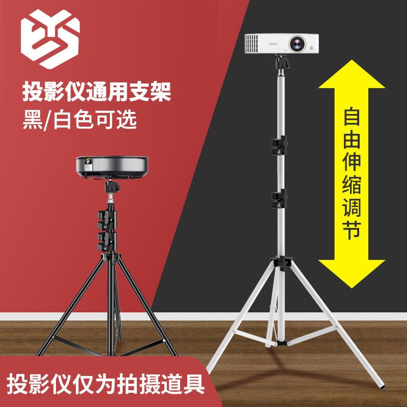 Projector stand floor-standing bedside household retractable punch-free three-legged projection stand suitable for Dangbeijimi
