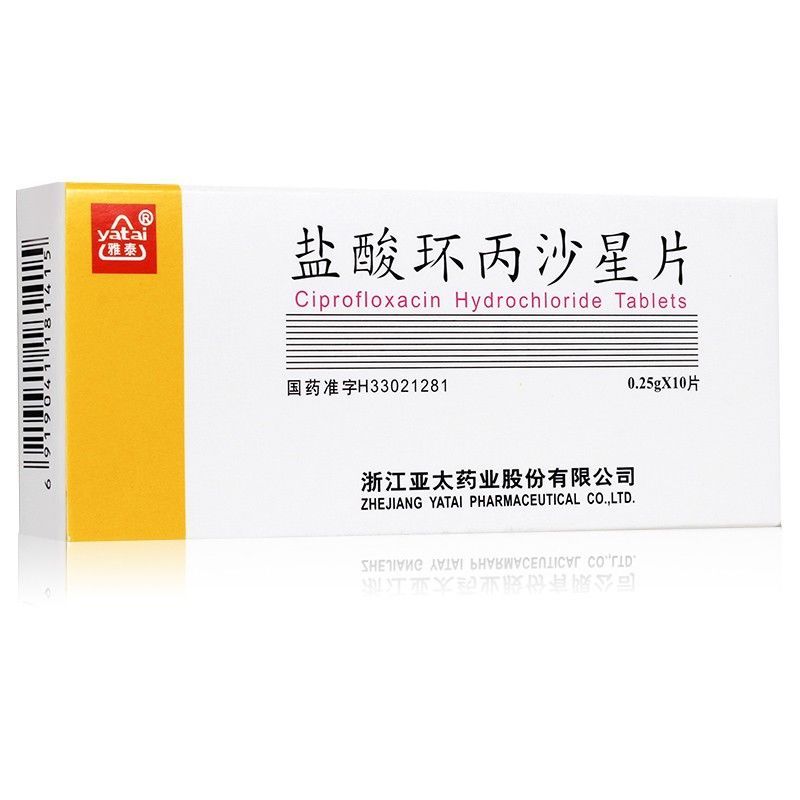 雅泰 盐酸环丙沙星片 0.