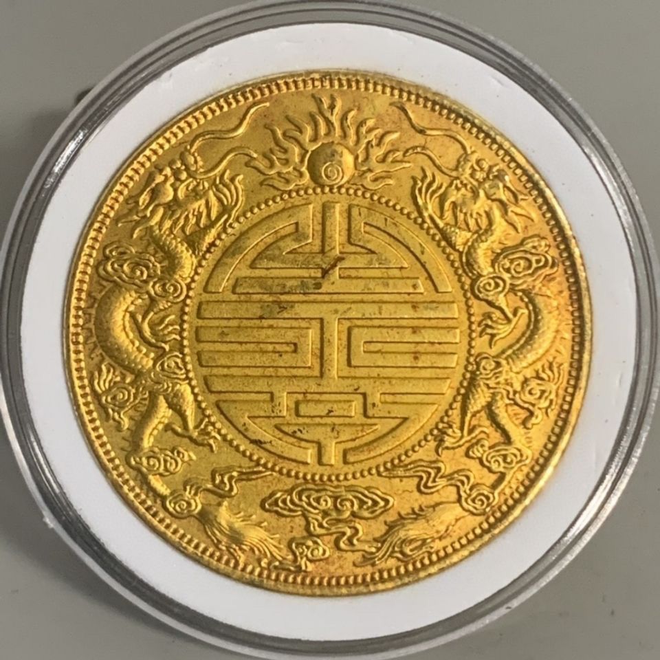真品古钱币广东省造光绪元宝双龙寿字币鎏金老银元古董旧货收藏品