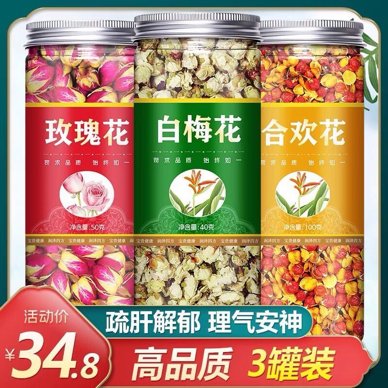 疏肝解郁三花茶白梅花玫瑰花合欢助眠绿萼梅清热去火理气