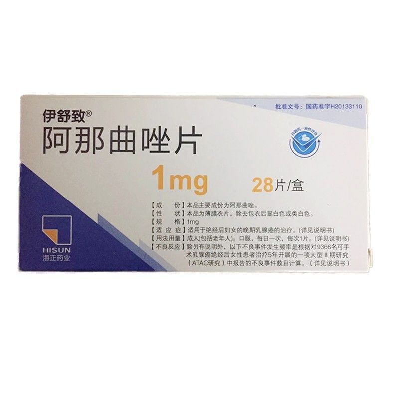 伊舒致 阿那曲唑片 1mg*28片/盒 乳腺癌 晚期乳腺癌 运动员慎用