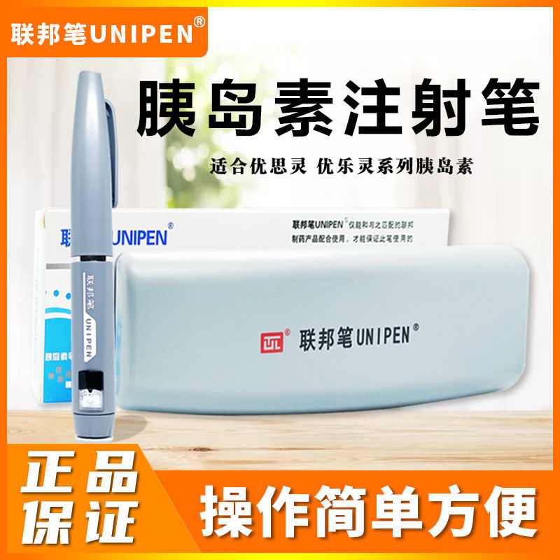 联邦笔优思灵r优乐灵精蛋白重组人胰岛素注射笔unipen家用注射器