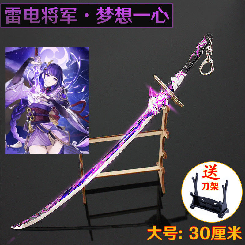 原神周边武器模型雷电将军奶香刀金属钥匙扣挂件手办雷神无想一刀
