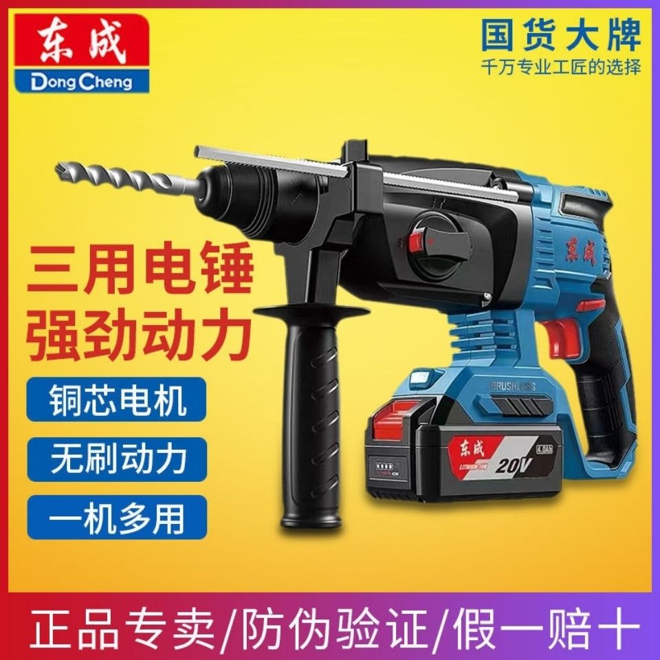 东成电锤电镐两用三用冲击电钻家用电动工具东城 充电式无刷电锤