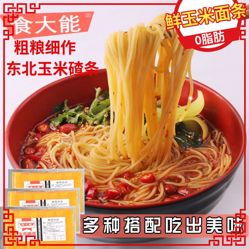 食大能玉米面条真空包装无添加250/袋粗粮细坐玉米黄面条0脂速食