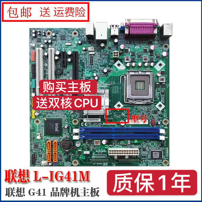联想g41主板 原装g41 ddr3 启天l-ig41m 1.