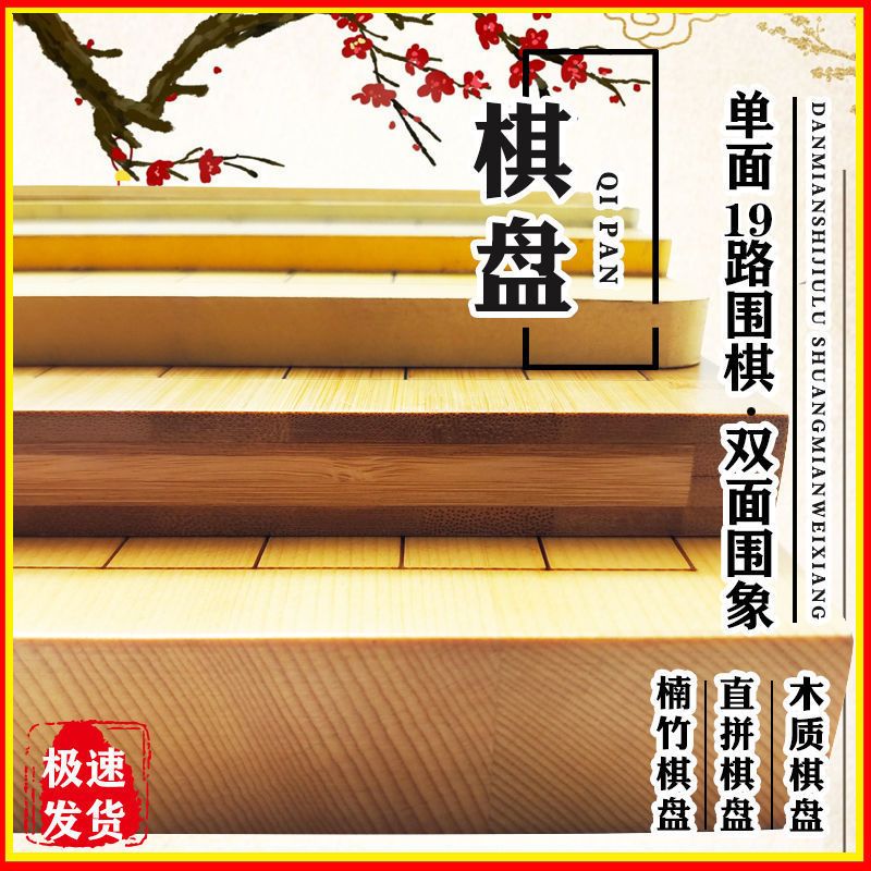 围棋标准棋盘3公分新榧实木质直拼/本色碳化楠竹象棋双面两用棋盘