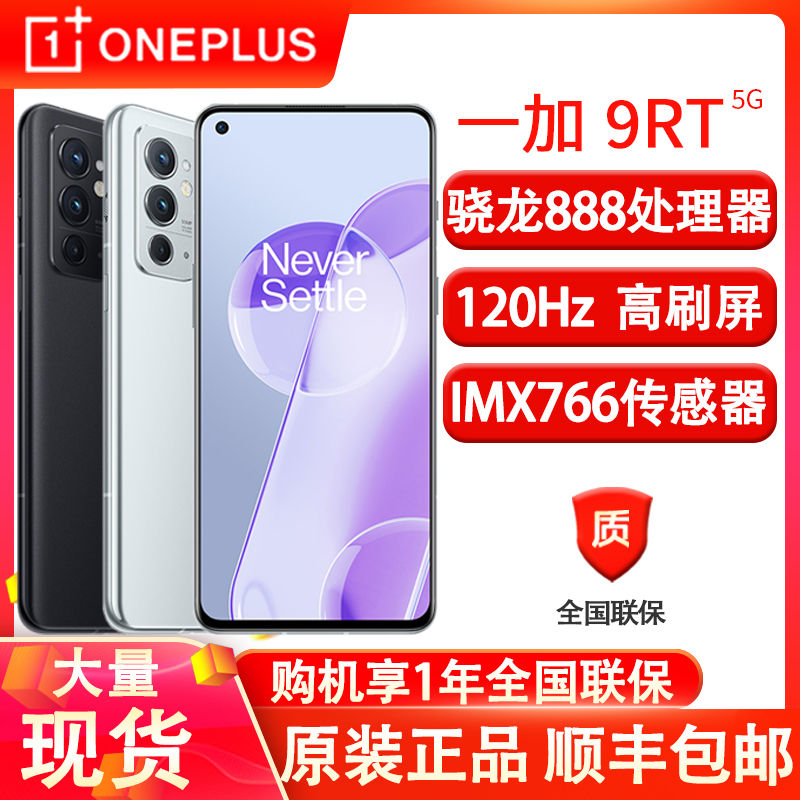 OnePlus 一加 9RT 5g手机 游戏学生手机 一加9