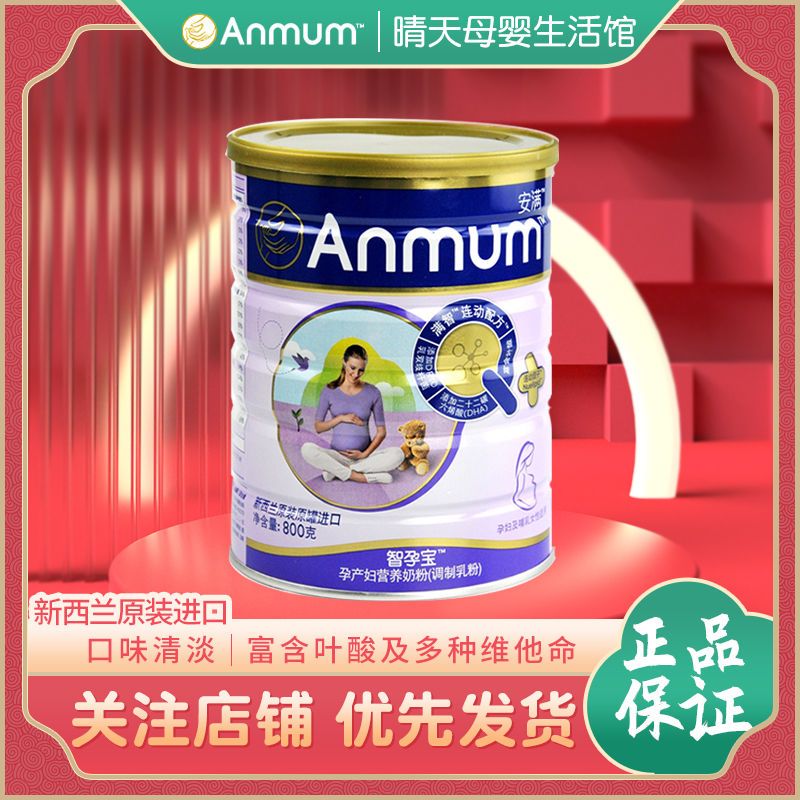 安满孕妇奶粉妈妈800g克罐装孕期早中晚期哺乳期奶粉
