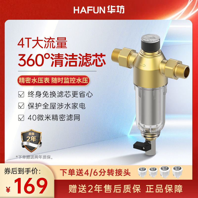 华坊全屋前置过滤器家用厨房4t/h反冲洗前置净水器自来水