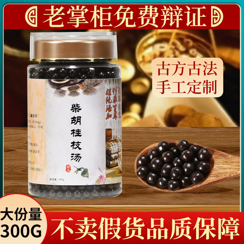 柴胡桂枝汤柴胡桂枝丸【中医推荐】【舌苔辩证】【问诊陈述】