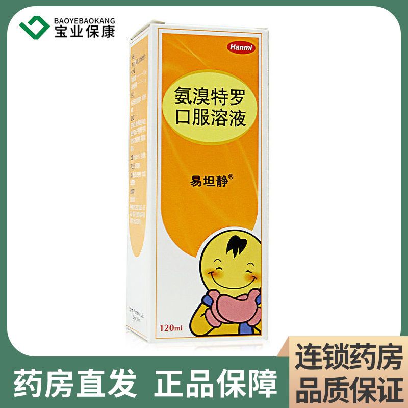 易坦静 氨溴特罗口服溶液 120ml*1瓶/盒 急慢性支气管炎 肺气肿 咳嗽