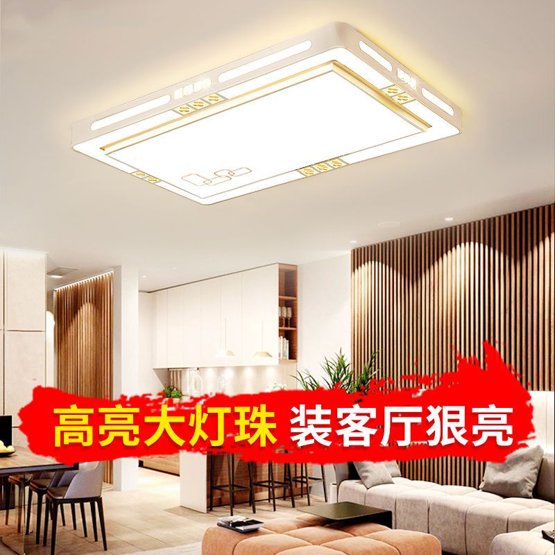 2021年新款led长方形客厅吸顶灯全屋组合套餐简约现代大气吊灯具