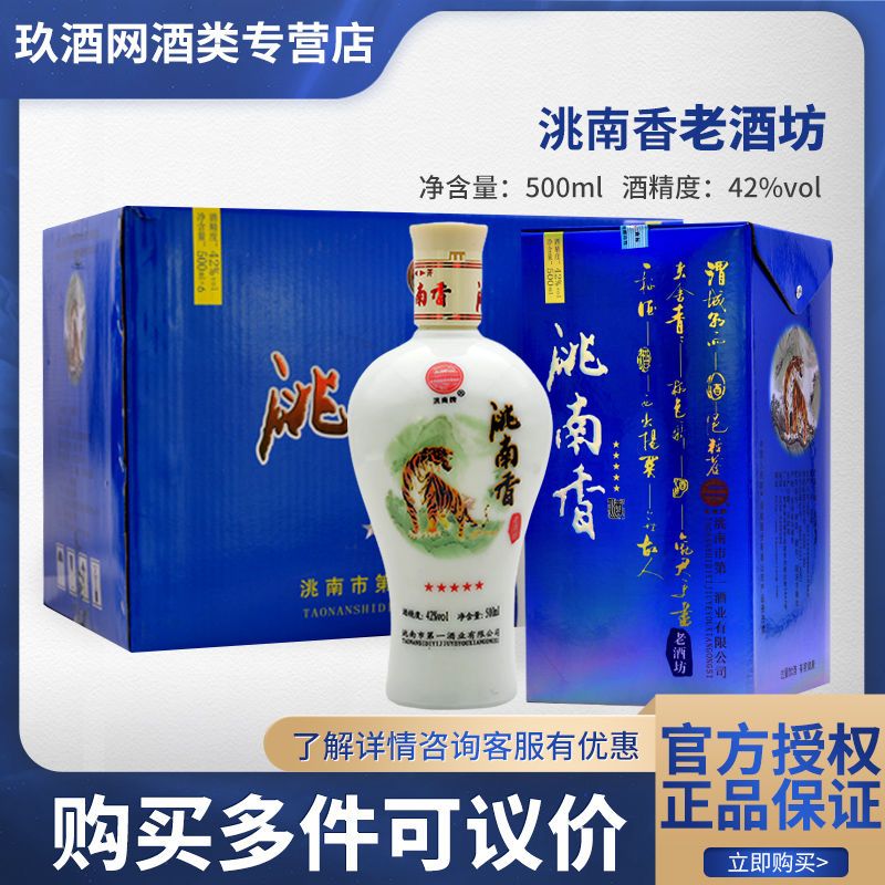 洮南香老酒坊42度浓香型白酒500ml东北吉林特产酒粮食酒整箱6瓶装