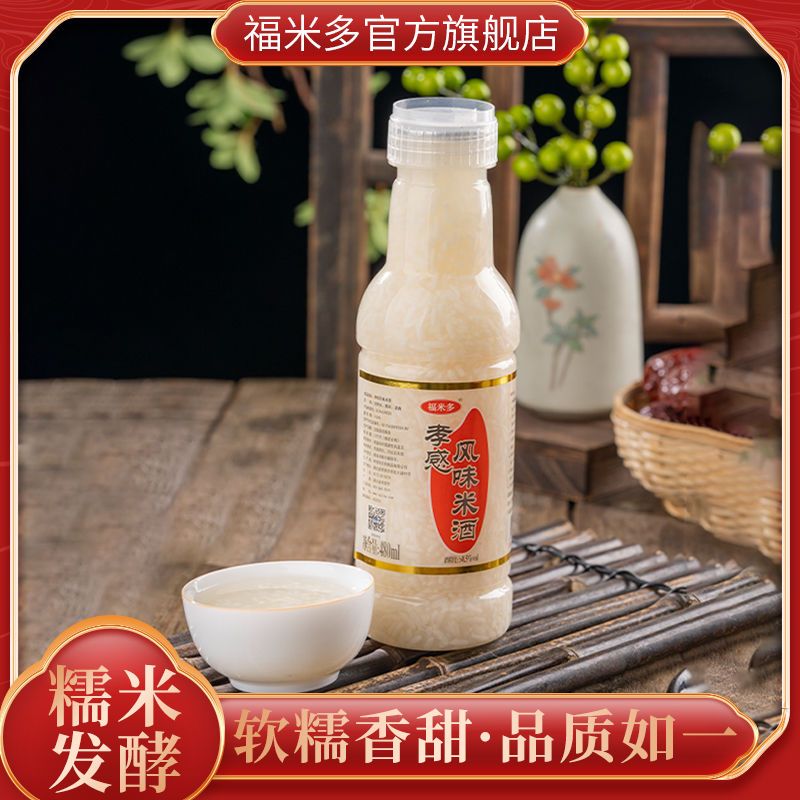 正品 福米多发酵型糯米饮品孝感风味米酿蜂蜜米露480ml*4瓶批发