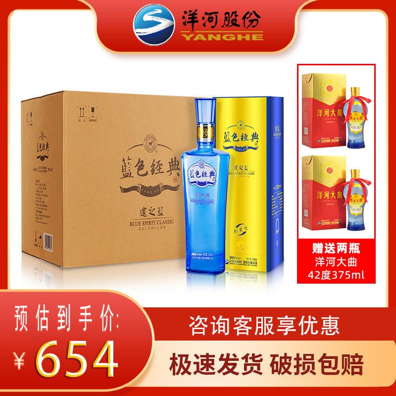 洋河 蓝色经典 白酒 邃之蓝52度500ml*6瓶 整箱装 浓香(含3个礼袋